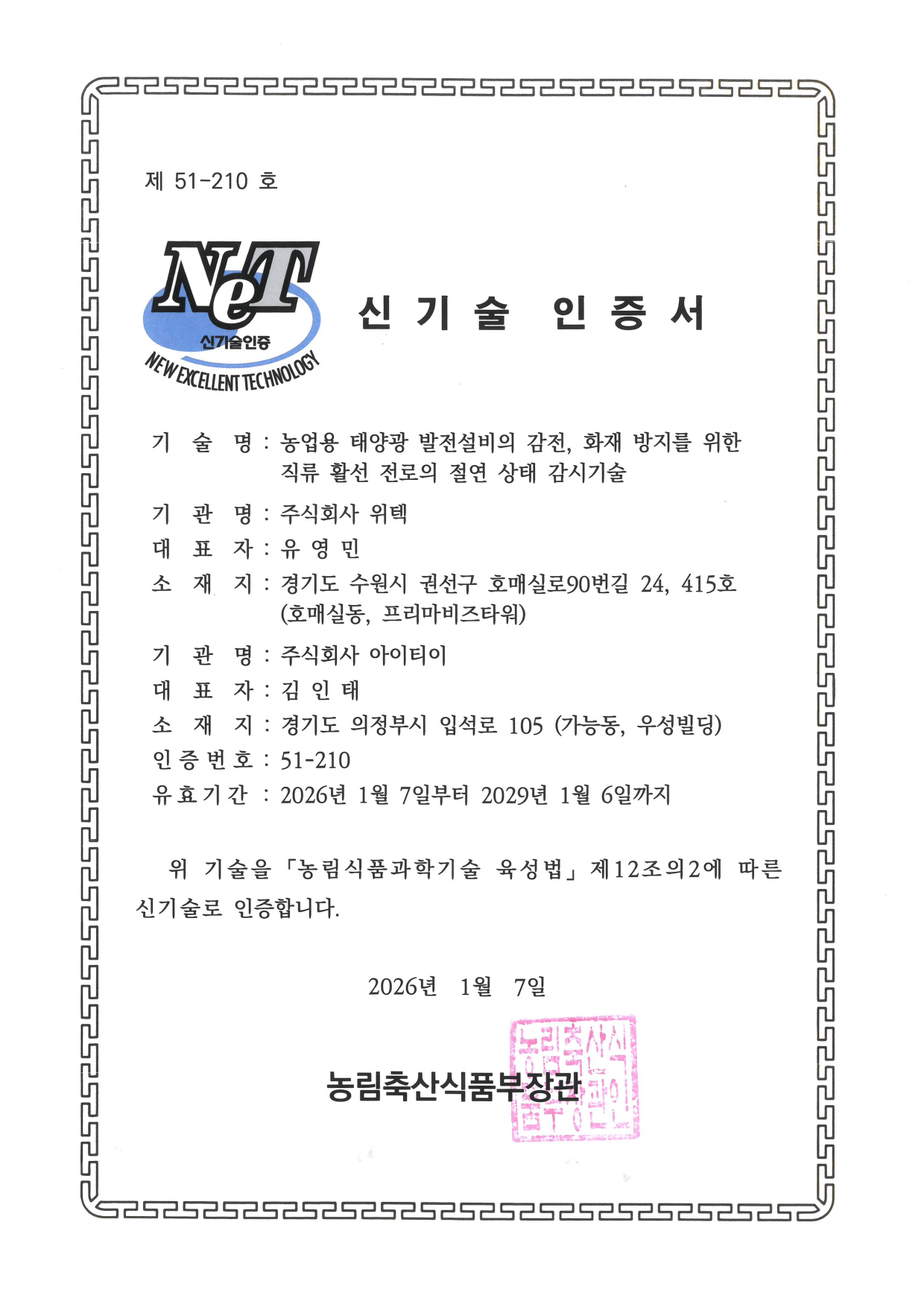 신기술 인증서