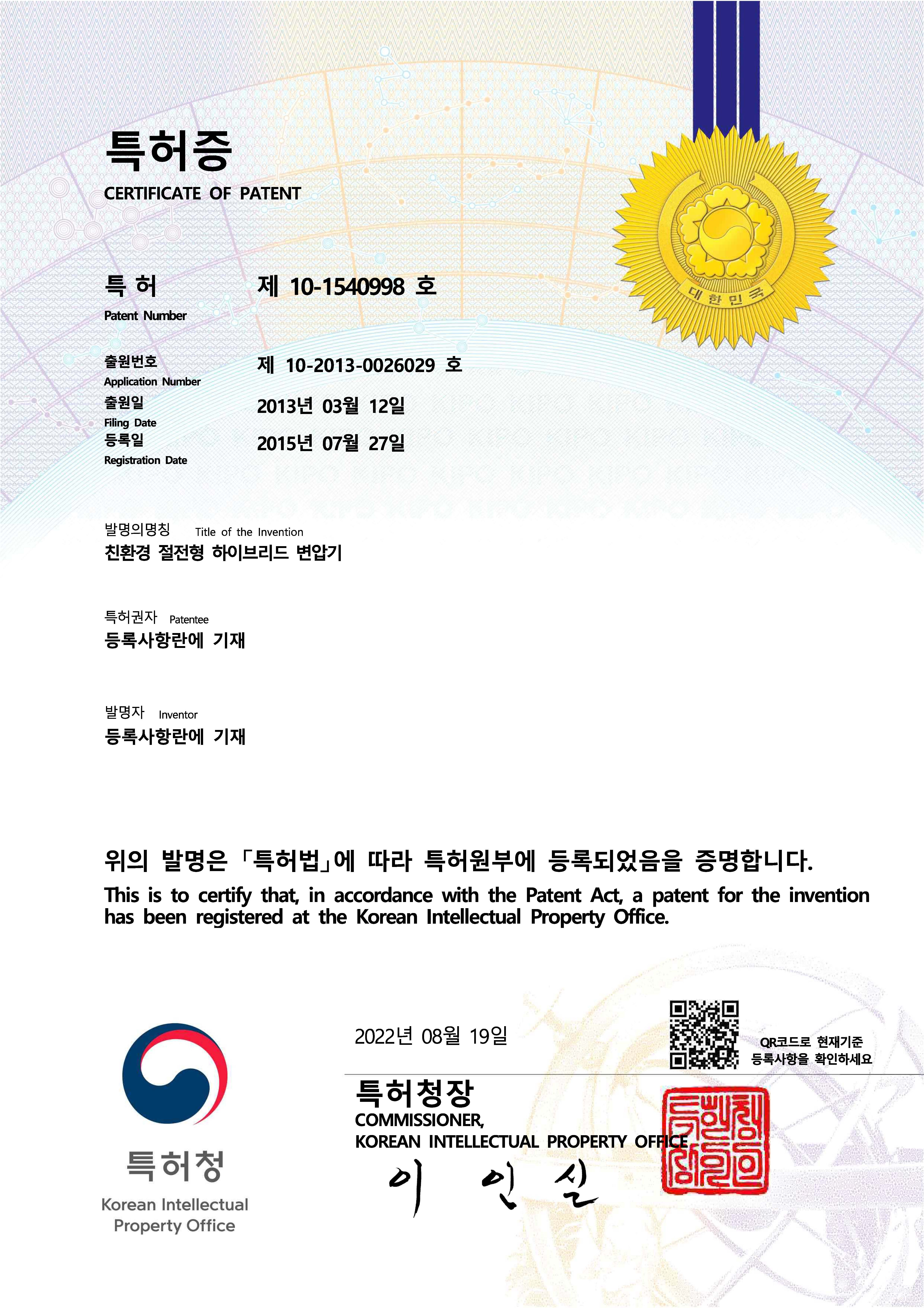 10-1540998-친환경 절전형 하이브리드 변압기