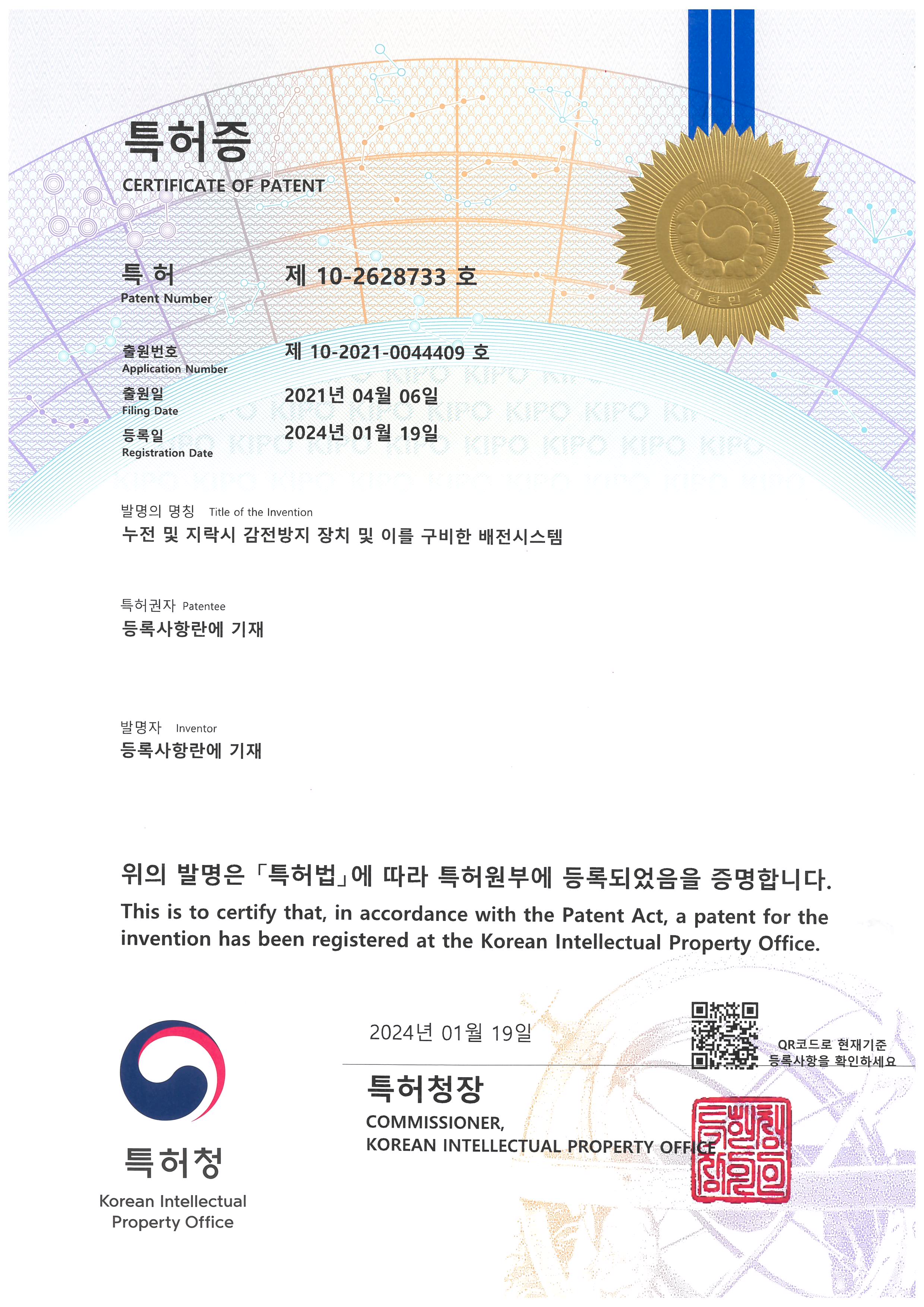 10-2628733 누전 및 지락시 감전방지 장치 및 이를 구비한 배전시스템