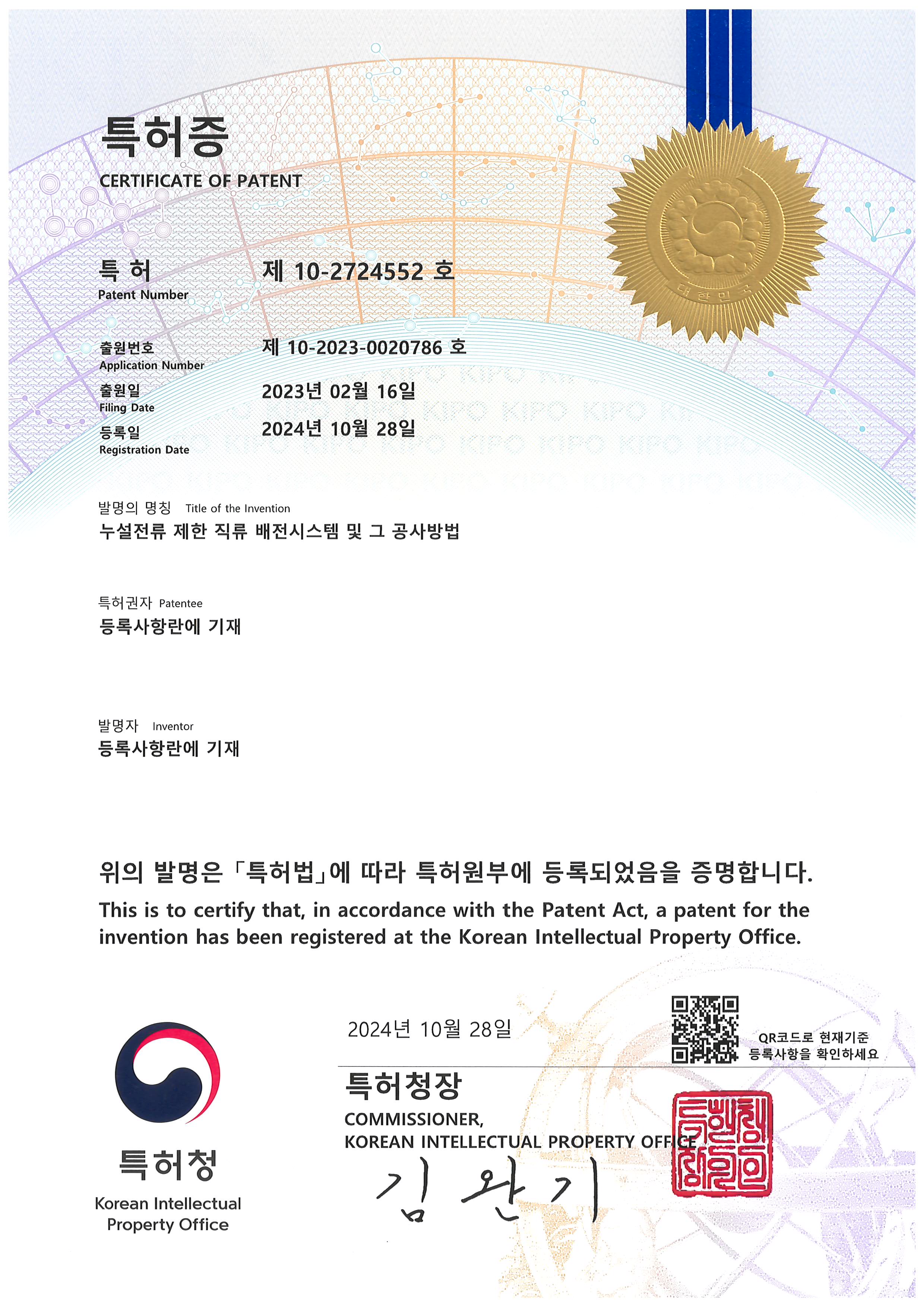 10-2724552 누설전류 제한 직류 배전시스템 및 그 공사방법