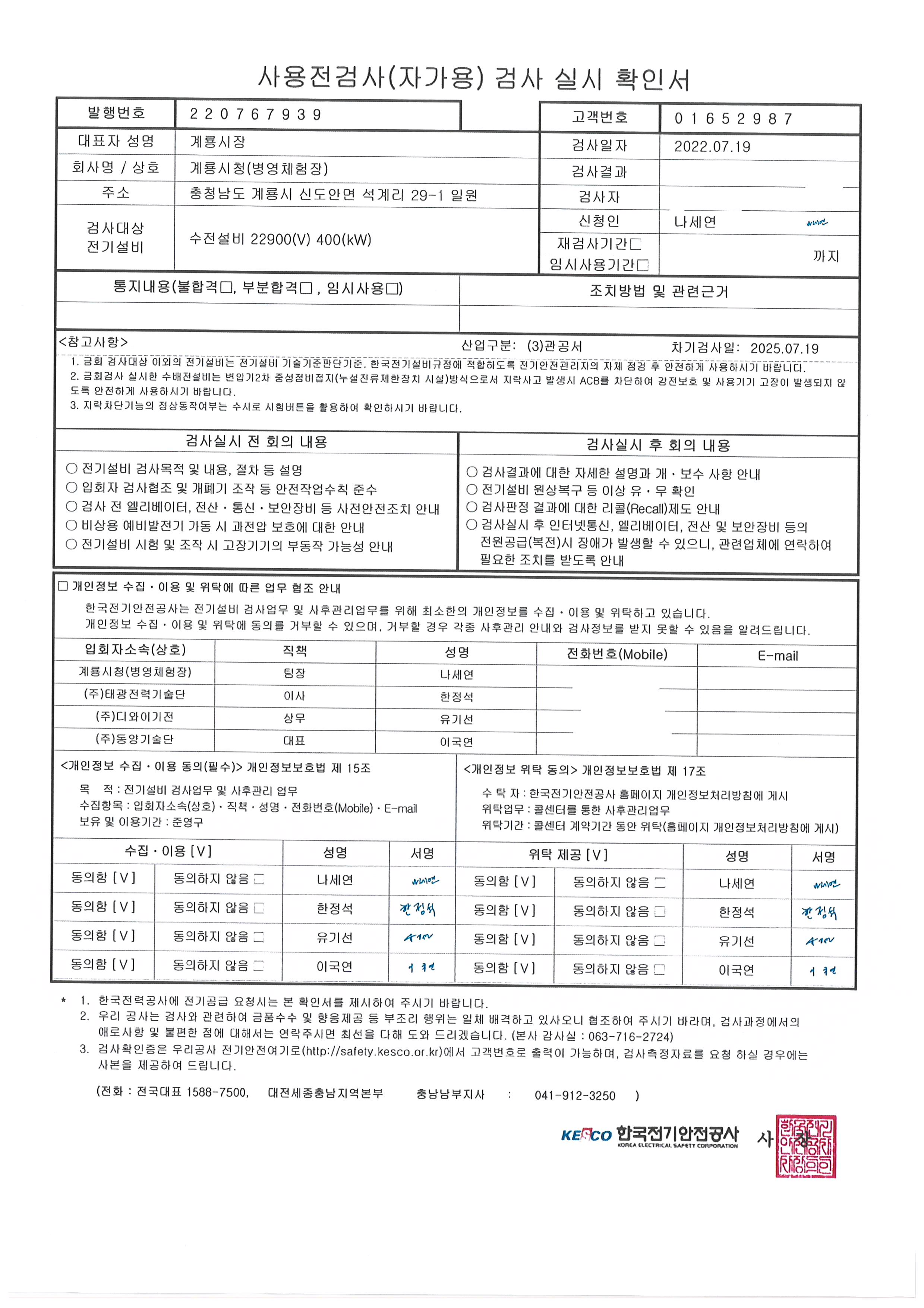 계룡시청(병영체험장) 수전설비 22900(V) 400(kW)