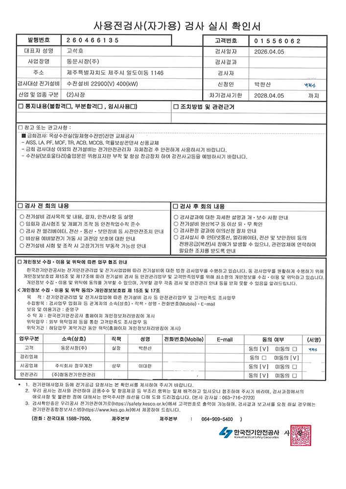 동문시장(주) 수전설비 22900(V) 400(kW)