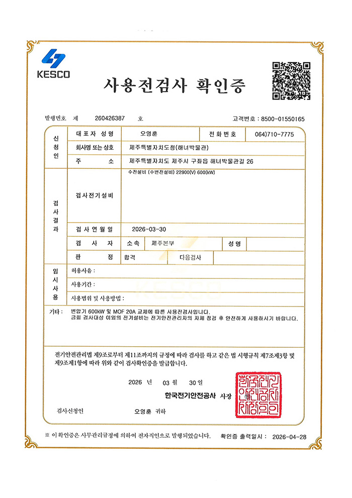 제주 해녀박물관 수전설비 22900(V) 600(kW)