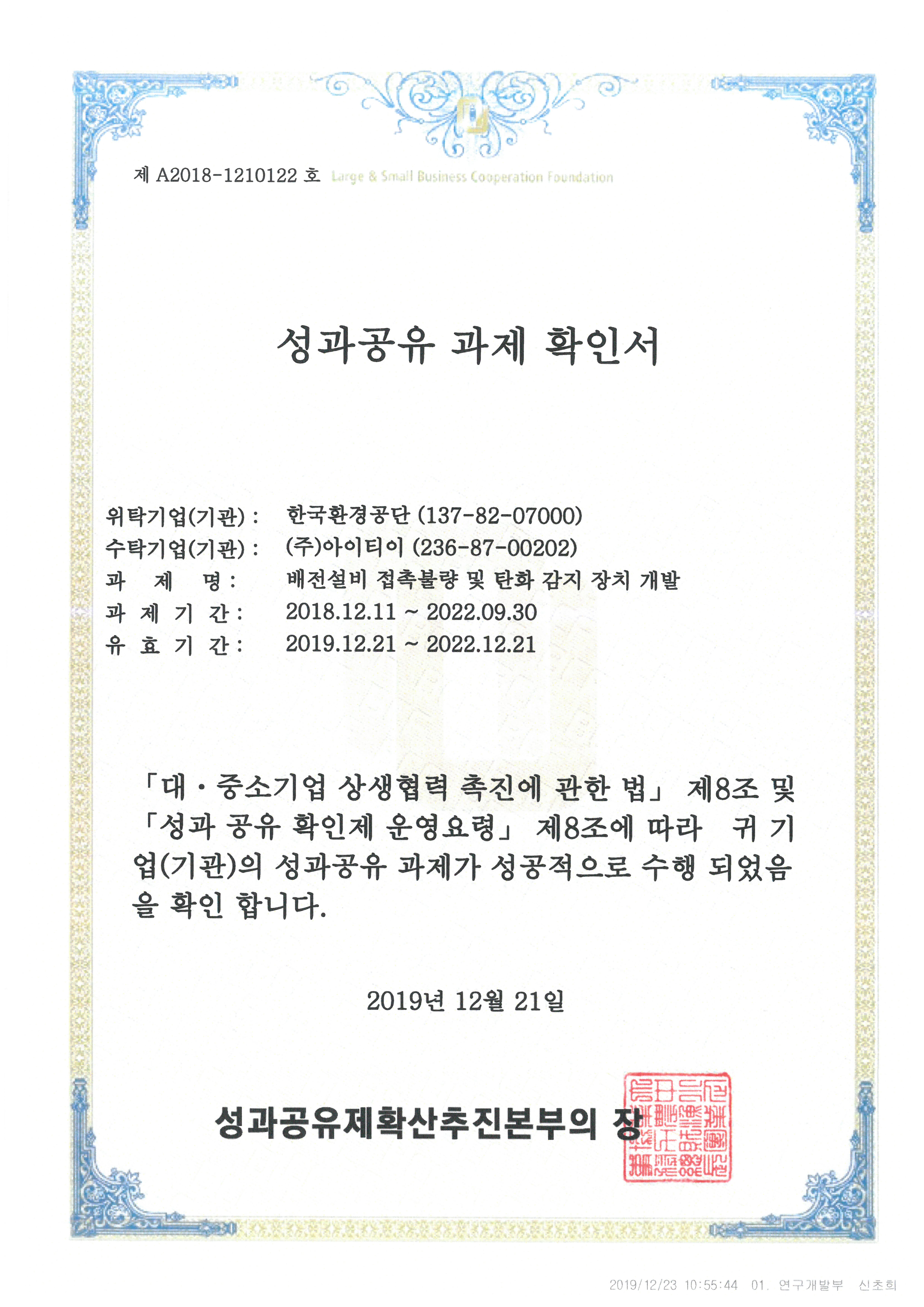 Achievement Sharing Project Completion Certificate – Environmental Corporation
