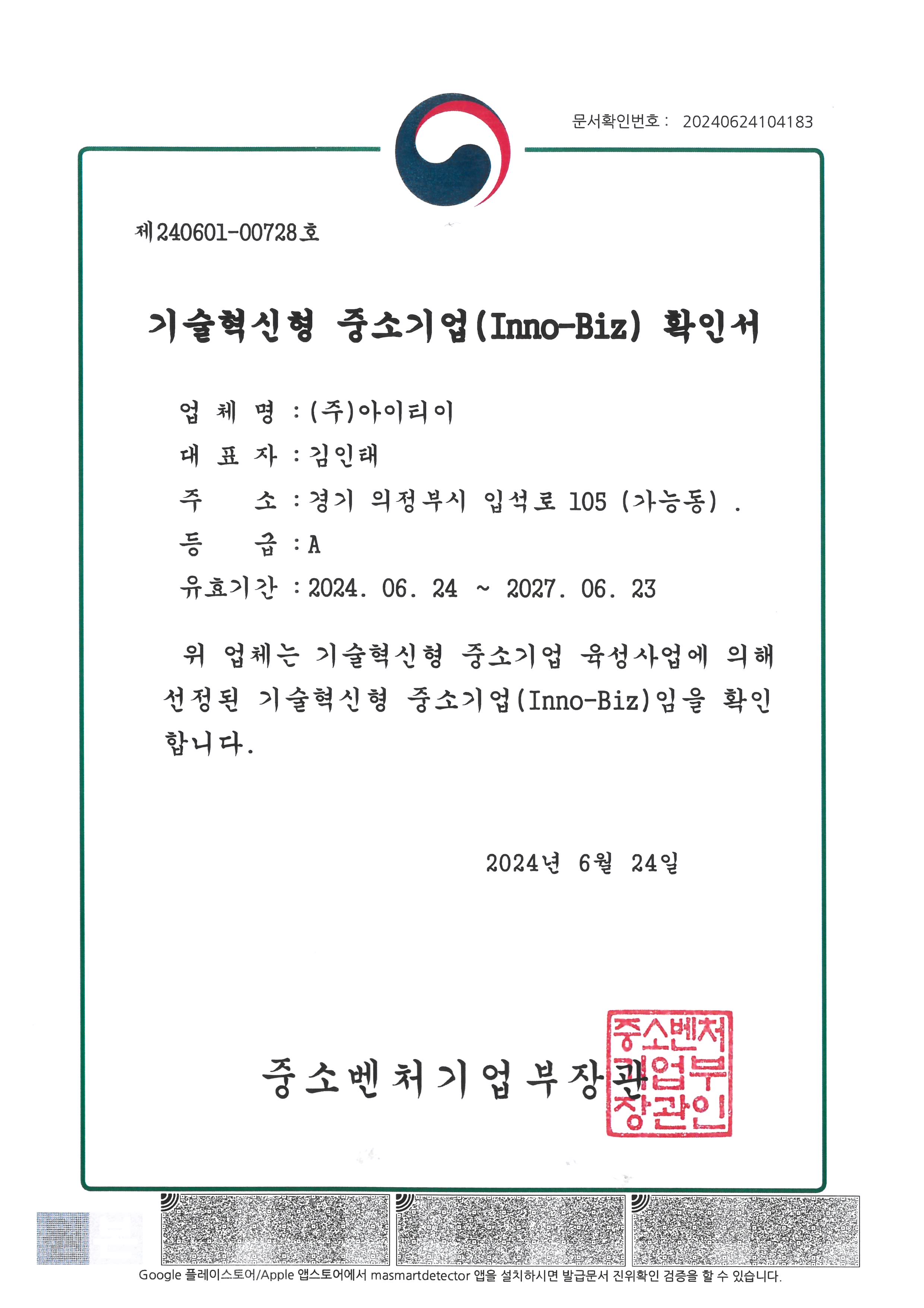 Inno-Biz (Technology Innovation SME) Certificate
