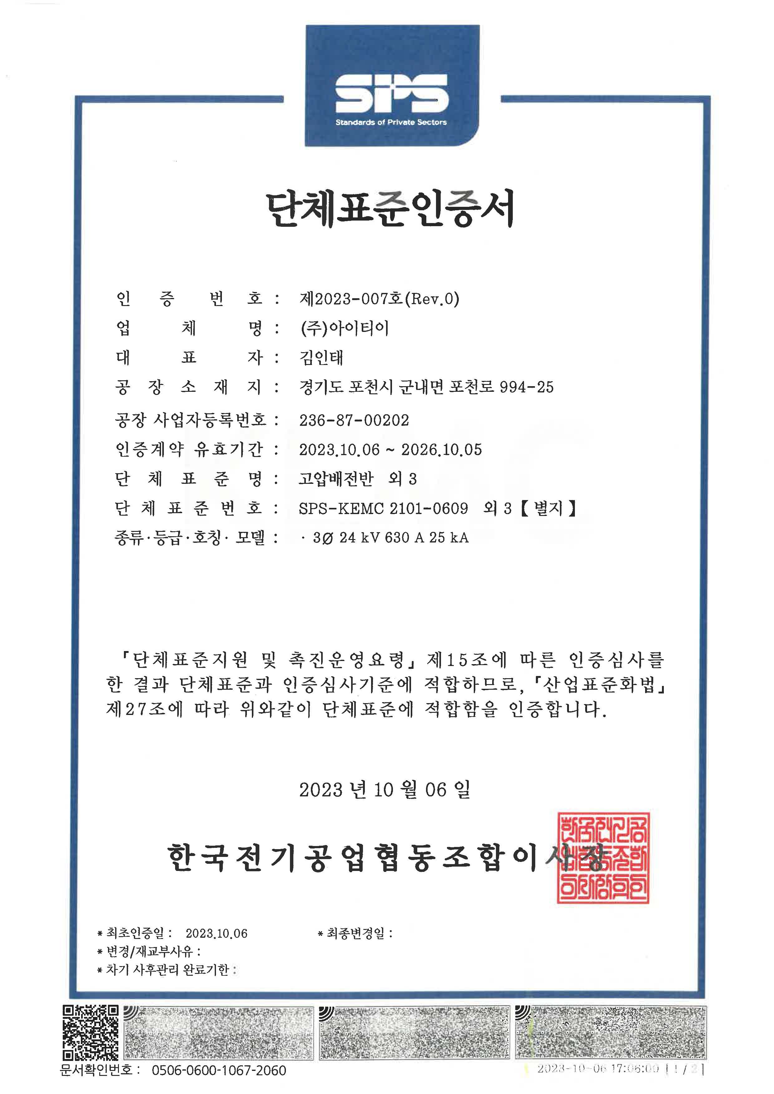 Association Standard Product Certificate (ITE Co., Ltd.)