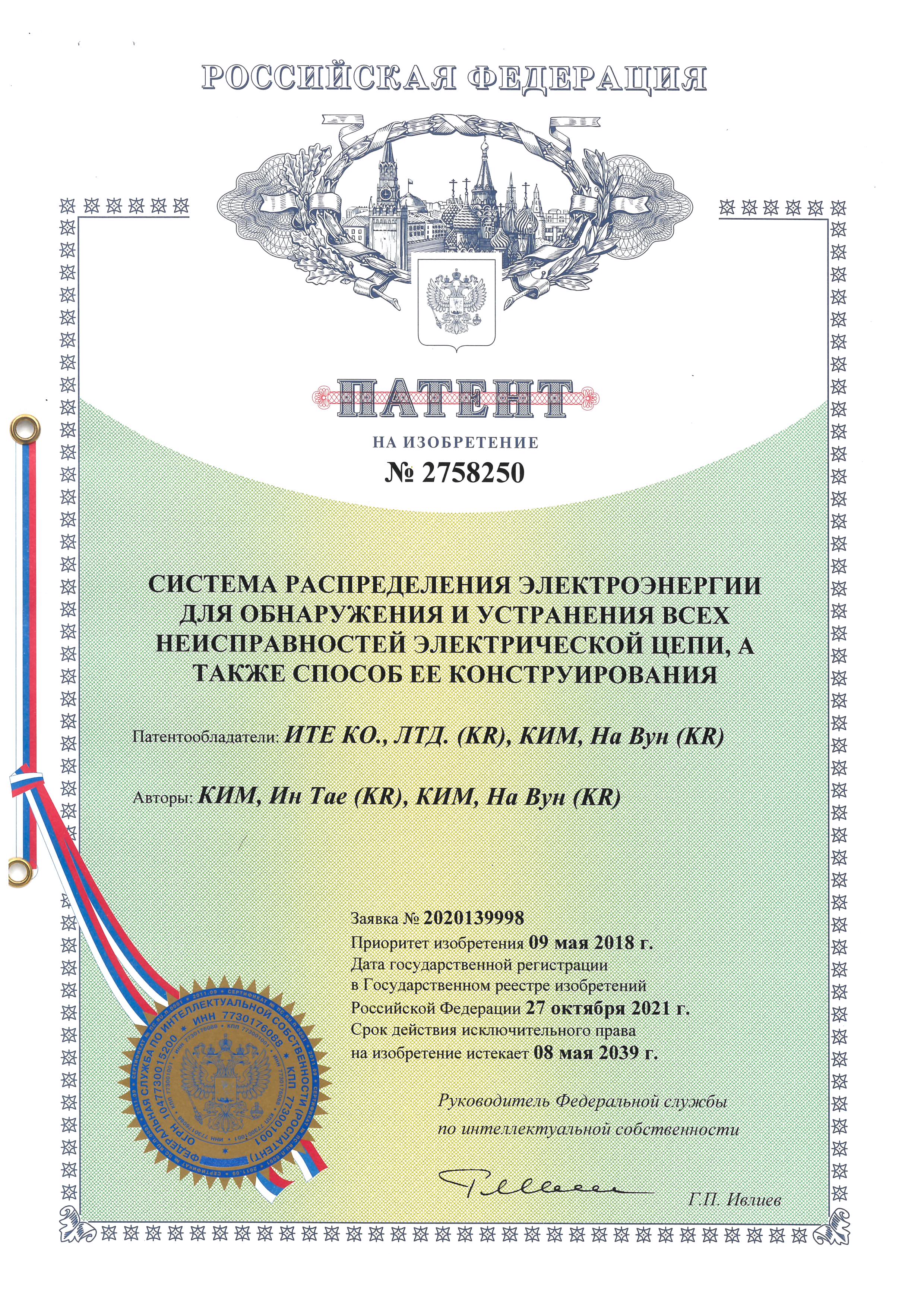 Russia Patent – Universal Electrical Fault Detection & Recovery Distribution System and Installation Method