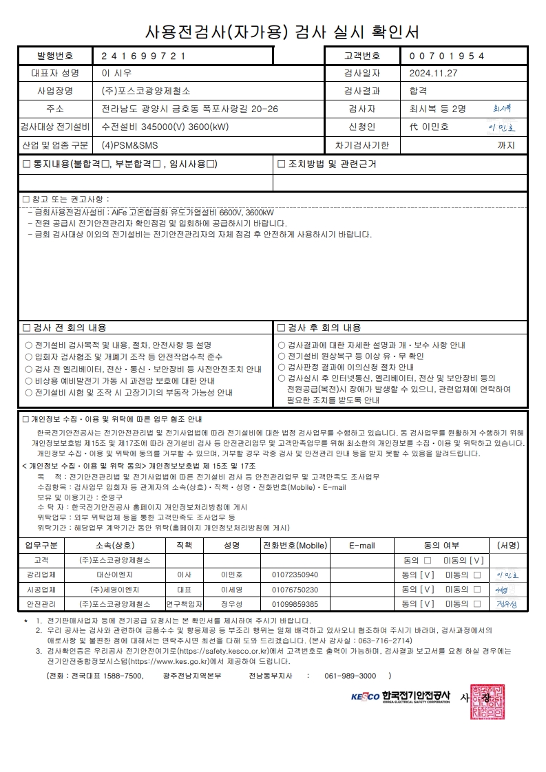 POSCO Gwangyang Steelworks 7CGL Intelligent (AI) Transformer Panel (3600kVA)