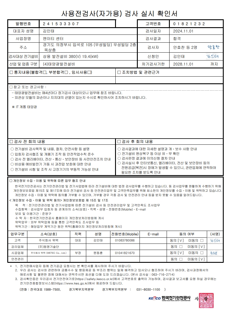 Pre-Use Inspection Certificate for Shock-Free Solar System
