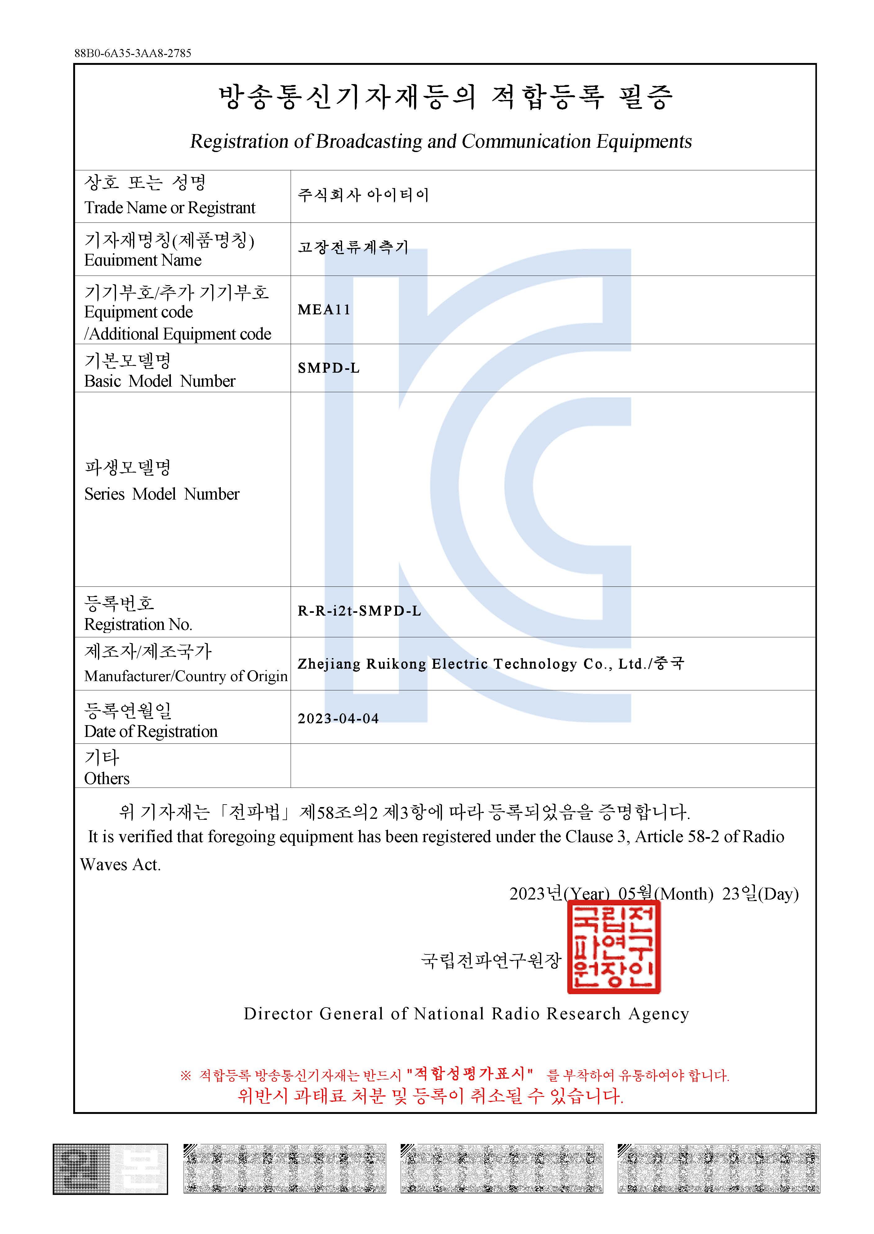 KC认证书 – SMPD-L（ICR）
