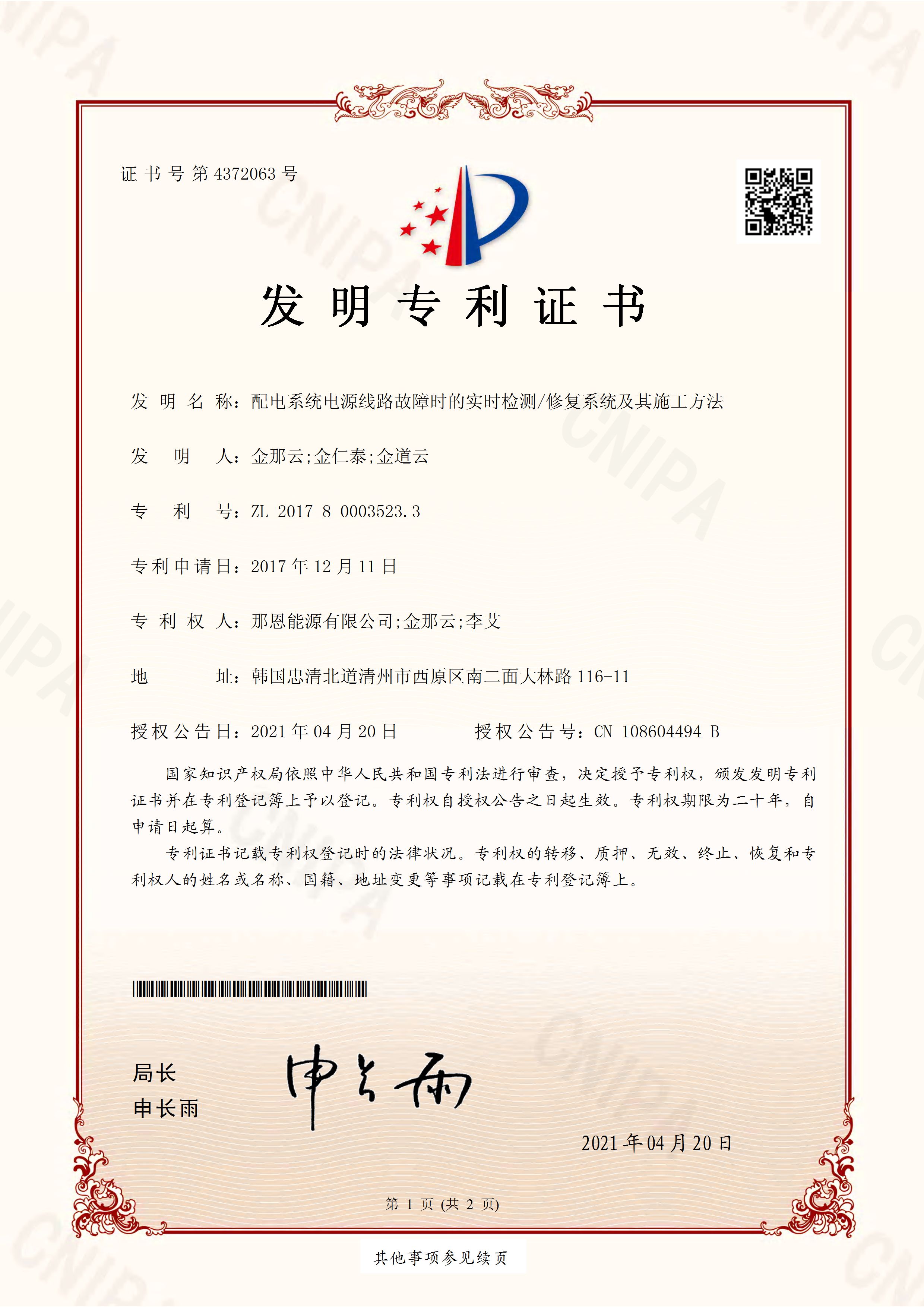 中国专利 – 配电系统电源线路故障实时检测与恢复系统及施工方法