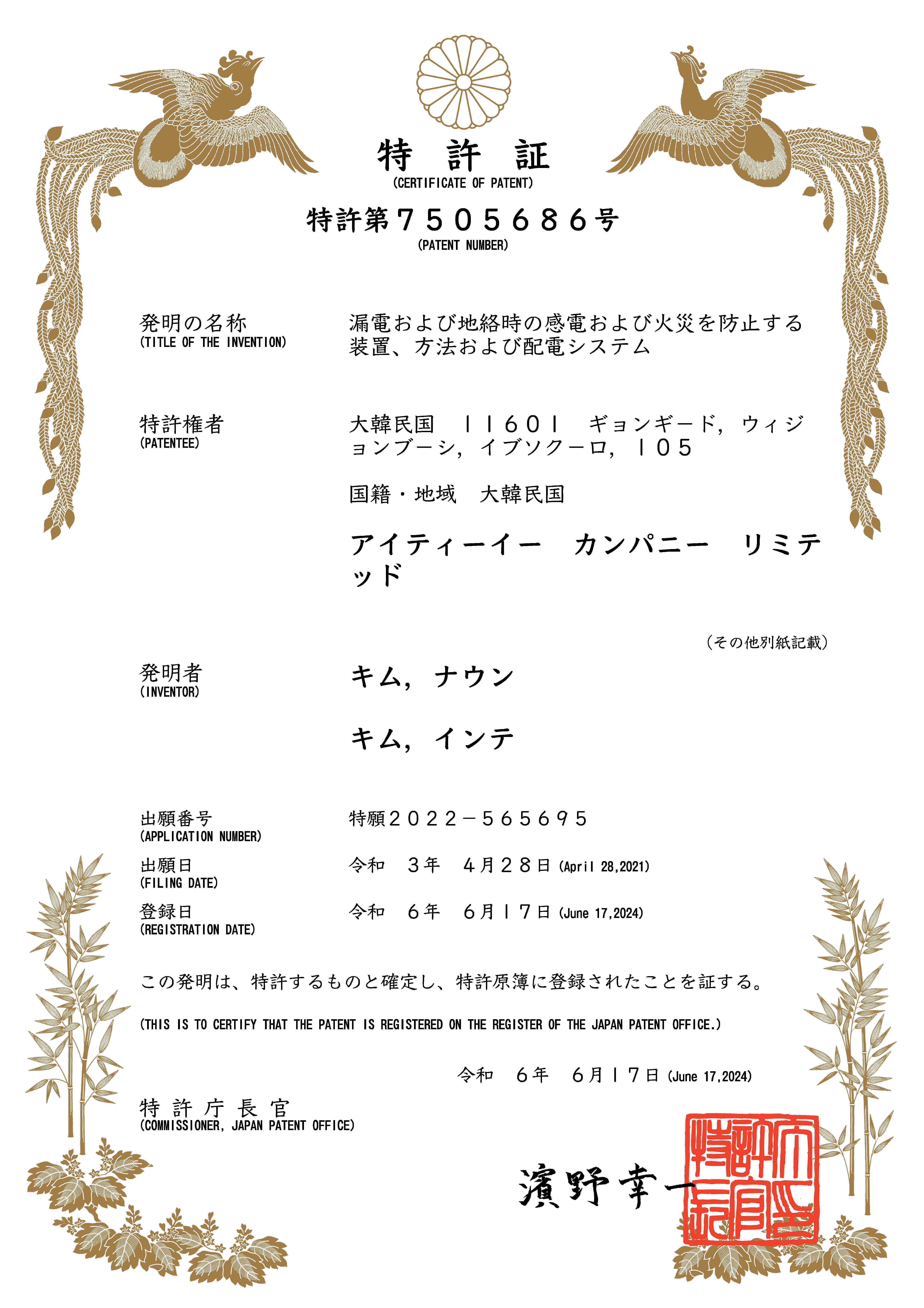 日本专利 – 漏电/接地故障触电及火灾预防装置、方法及配电系统