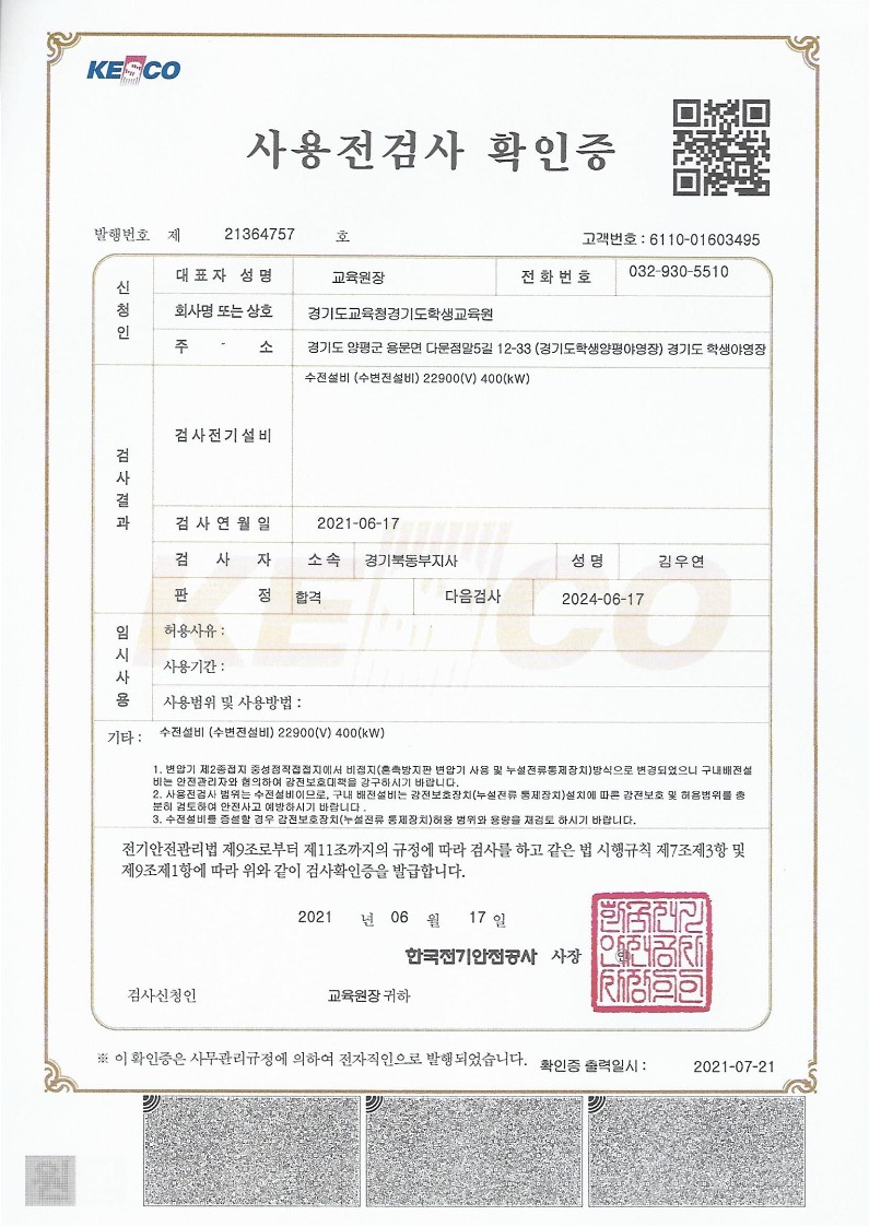 杨平学生教育院使用前检查