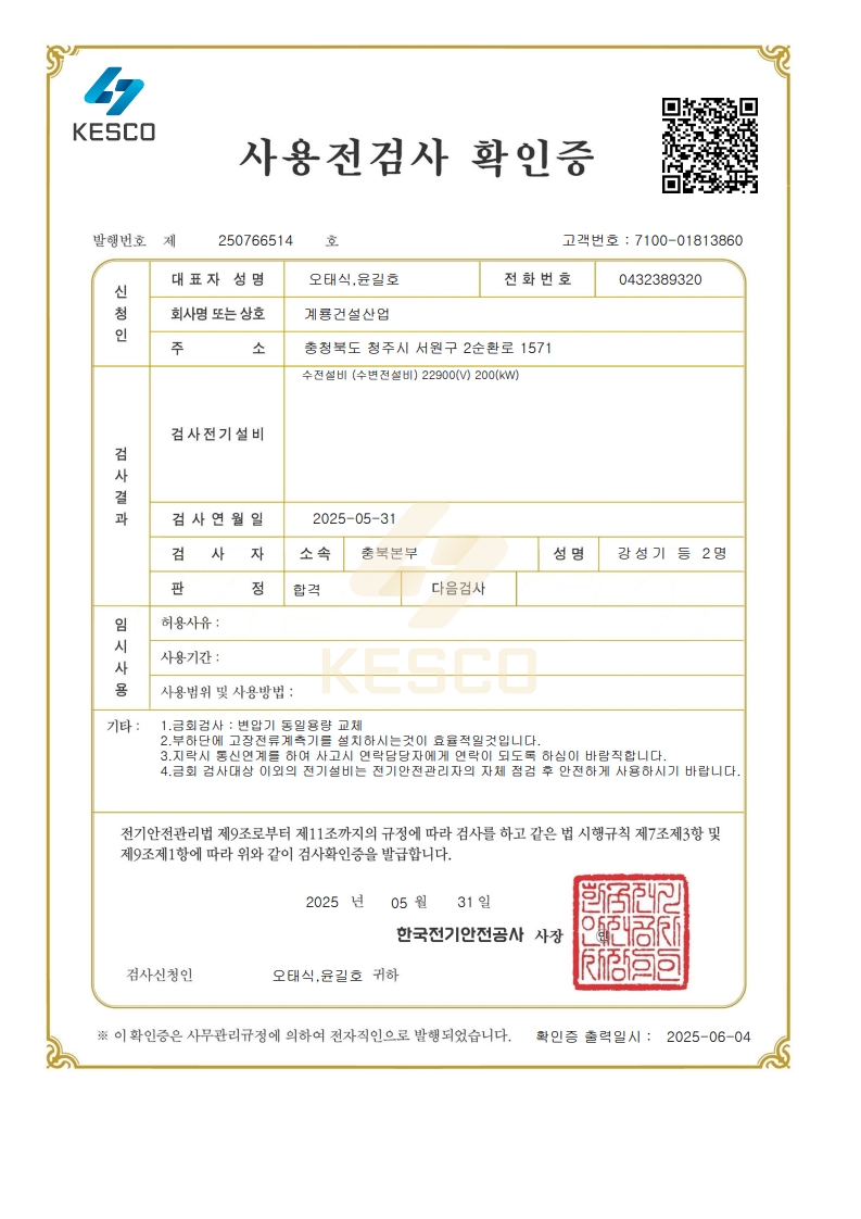 清水净水厂（韩国水资源公社）使用前检查